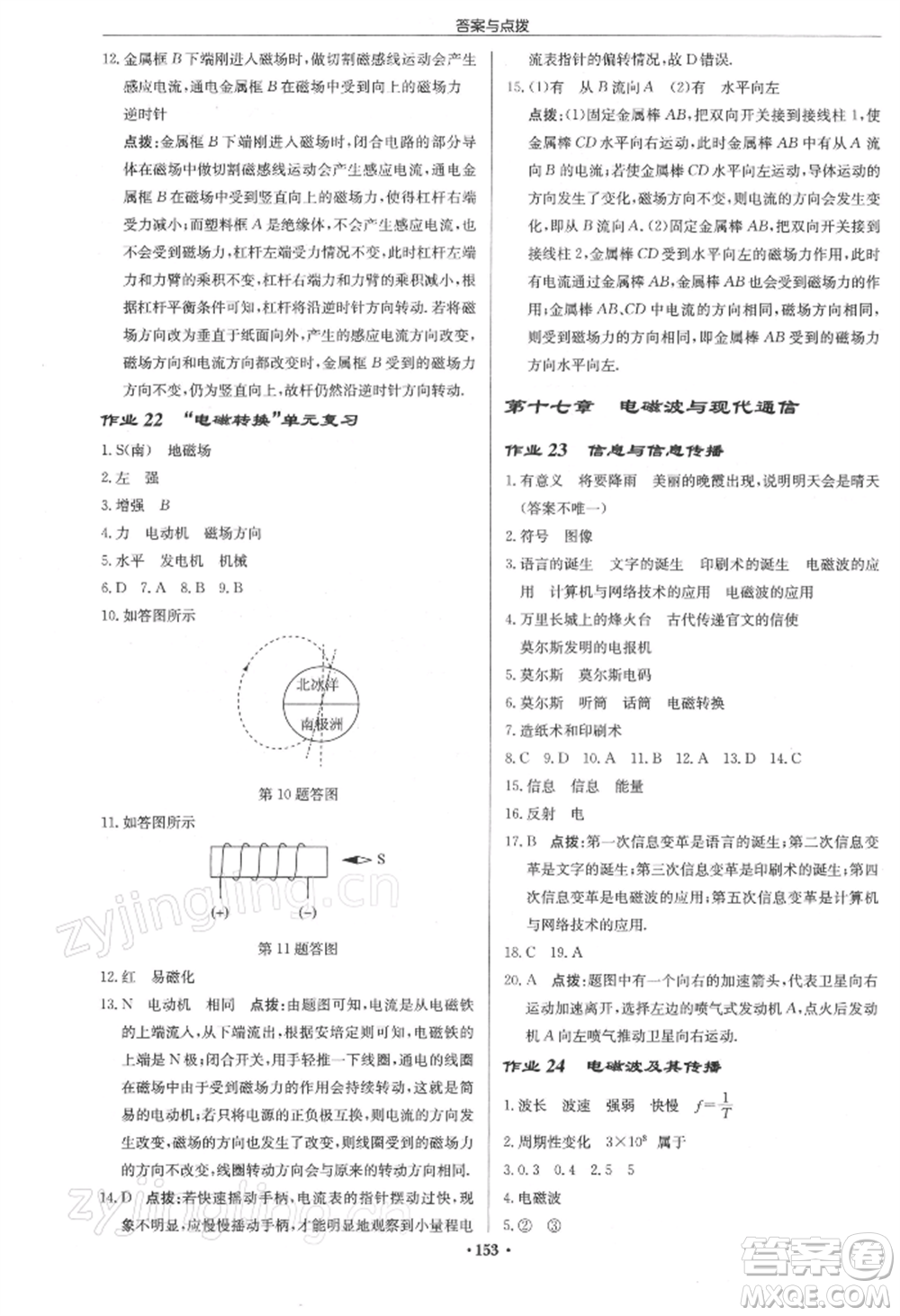 龍門書局2022啟東中學(xué)作業(yè)本九年級(jí)物理下冊(cè)江蘇版參考答案