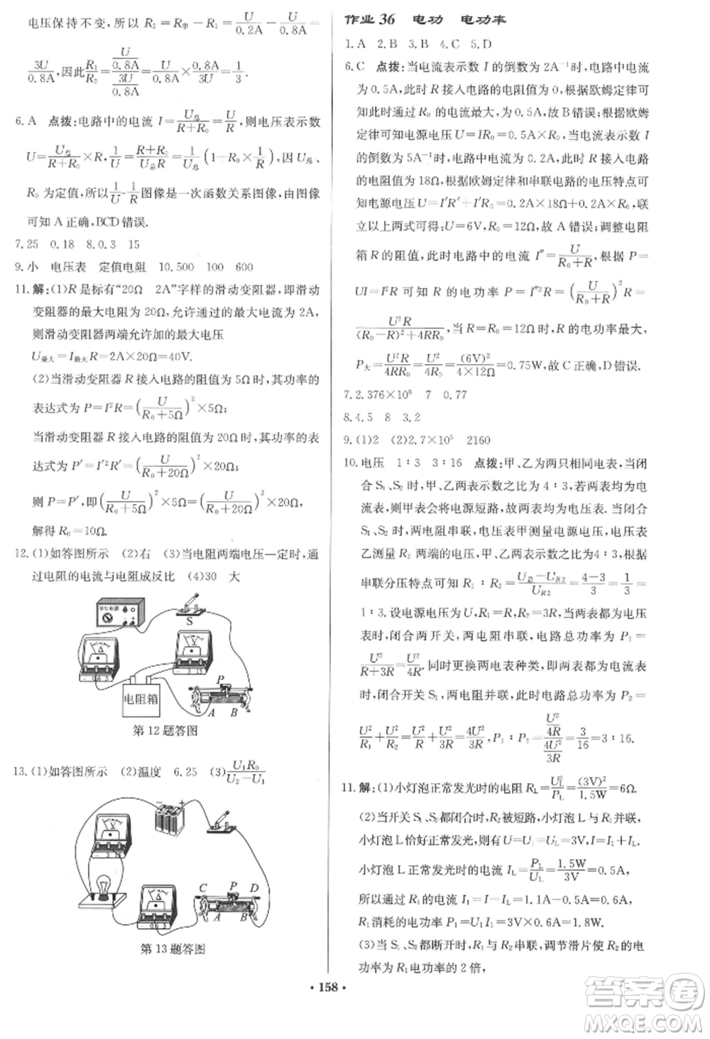 龍門書局2022啟東中學(xué)作業(yè)本九年級(jí)物理下冊(cè)江蘇版參考答案