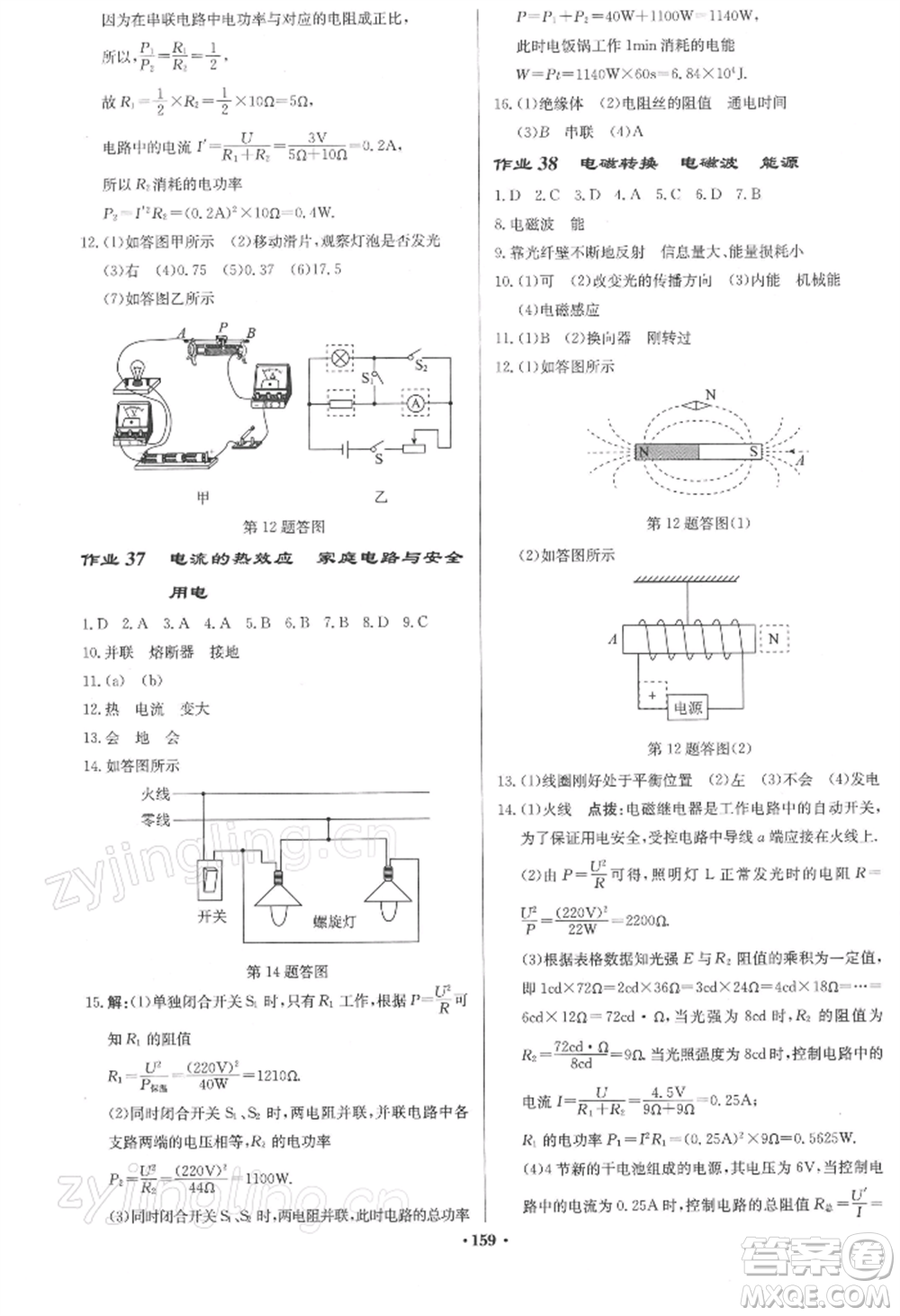 龍門書局2022啟東中學(xué)作業(yè)本九年級(jí)物理下冊(cè)江蘇版參考答案