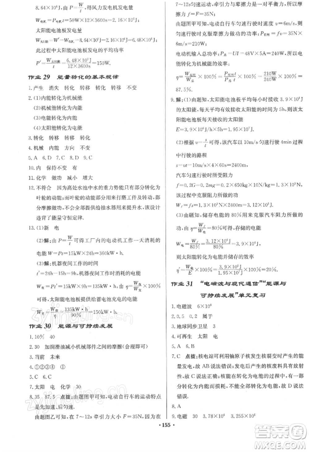 龍門書局2022啟東中學(xué)作業(yè)本九年級(jí)物理下冊(cè)江蘇版參考答案