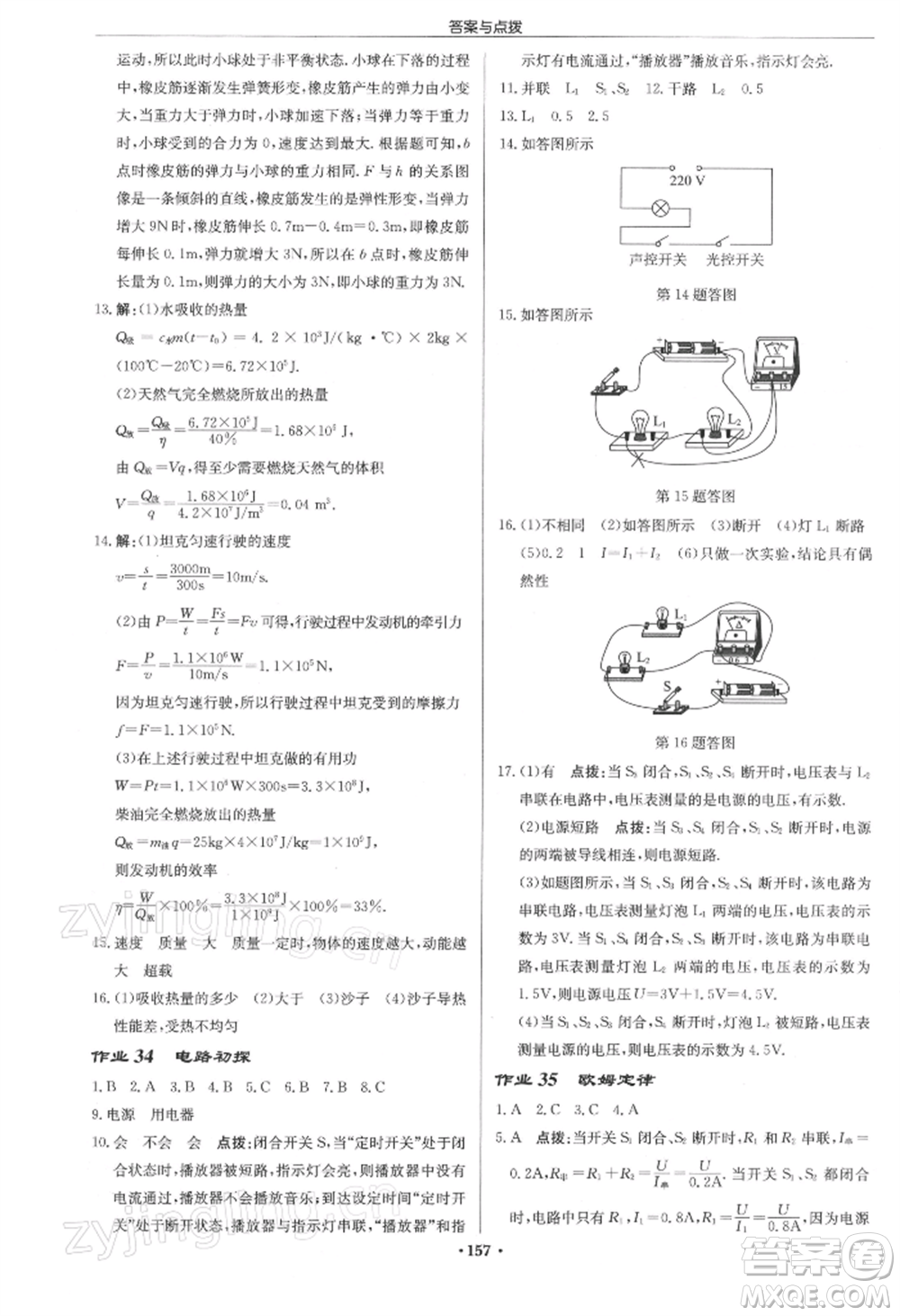 龍門書局2022啟東中學(xué)作業(yè)本九年級(jí)物理下冊(cè)江蘇版參考答案