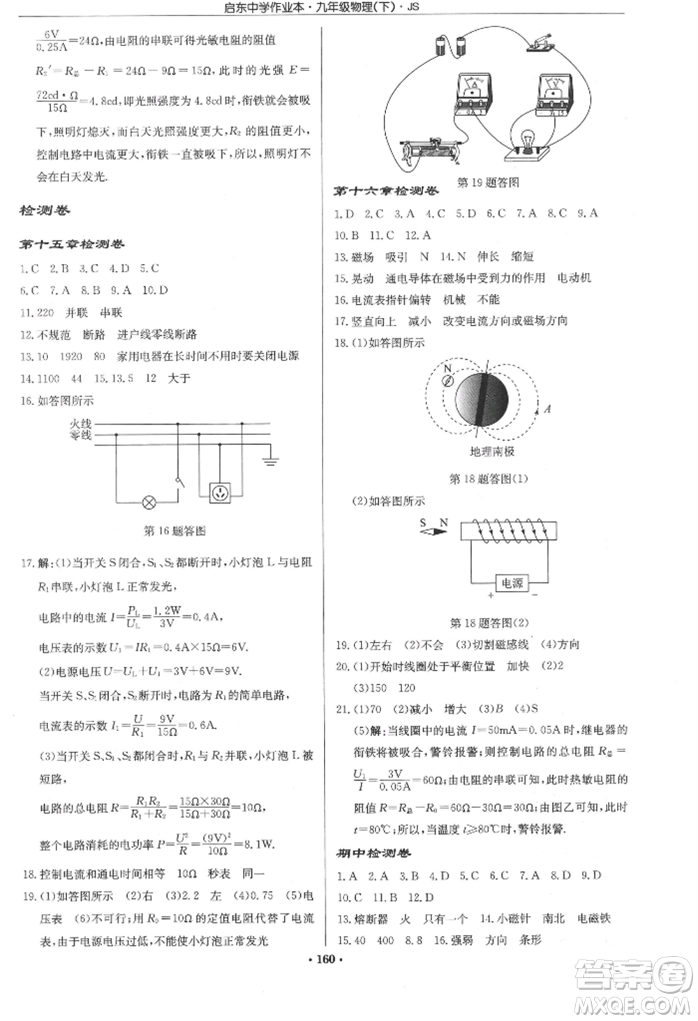 龍門書局2022啟東中學(xué)作業(yè)本九年級(jí)物理下冊(cè)江蘇版參考答案
