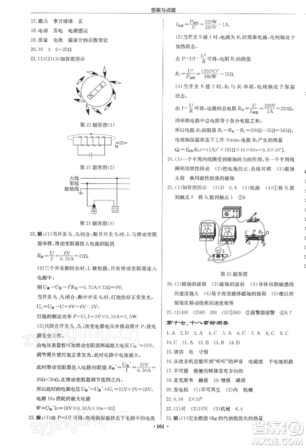龍門書局2022啟東中學(xué)作業(yè)本九年級(jí)物理下冊(cè)江蘇版參考答案