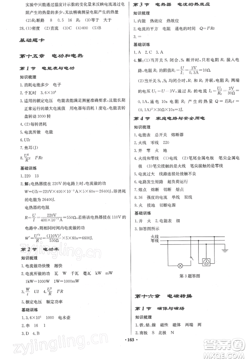 龍門書局2022啟東中學(xué)作業(yè)本九年級(jí)物理下冊(cè)江蘇版參考答案