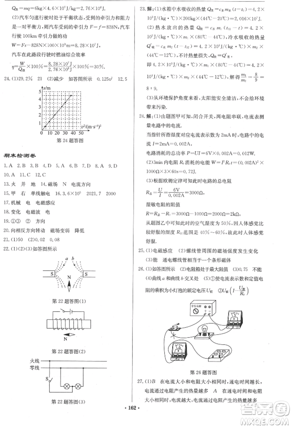 龍門書局2022啟東中學(xué)作業(yè)本九年級(jí)物理下冊(cè)江蘇版參考答案