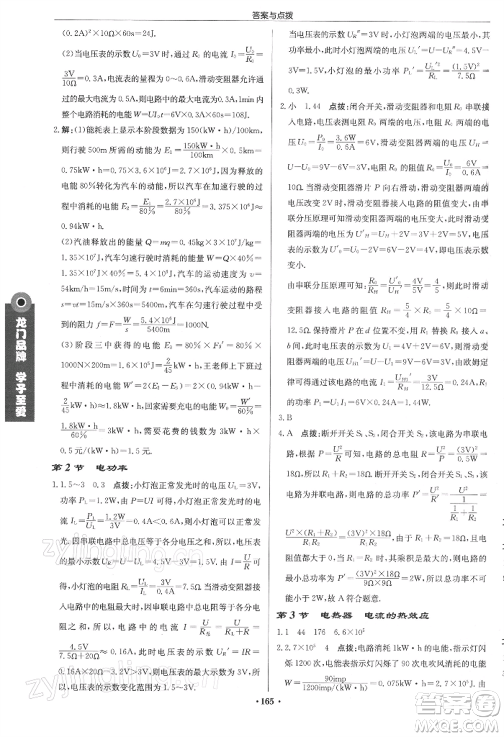 龍門書局2022啟東中學(xué)作業(yè)本九年級(jí)物理下冊(cè)江蘇版參考答案