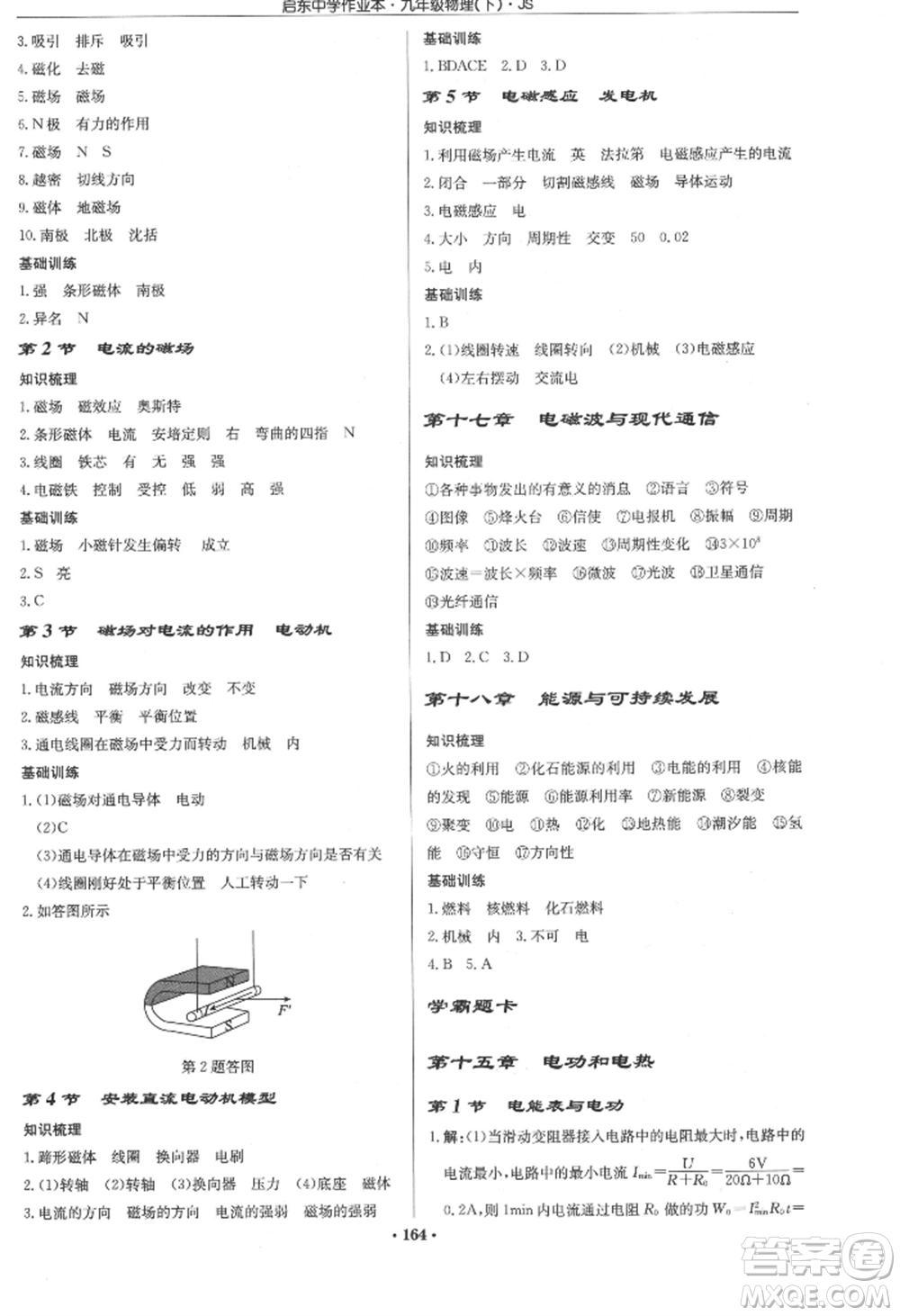 龍門書局2022啟東中學(xué)作業(yè)本九年級(jí)物理下冊(cè)江蘇版參考答案