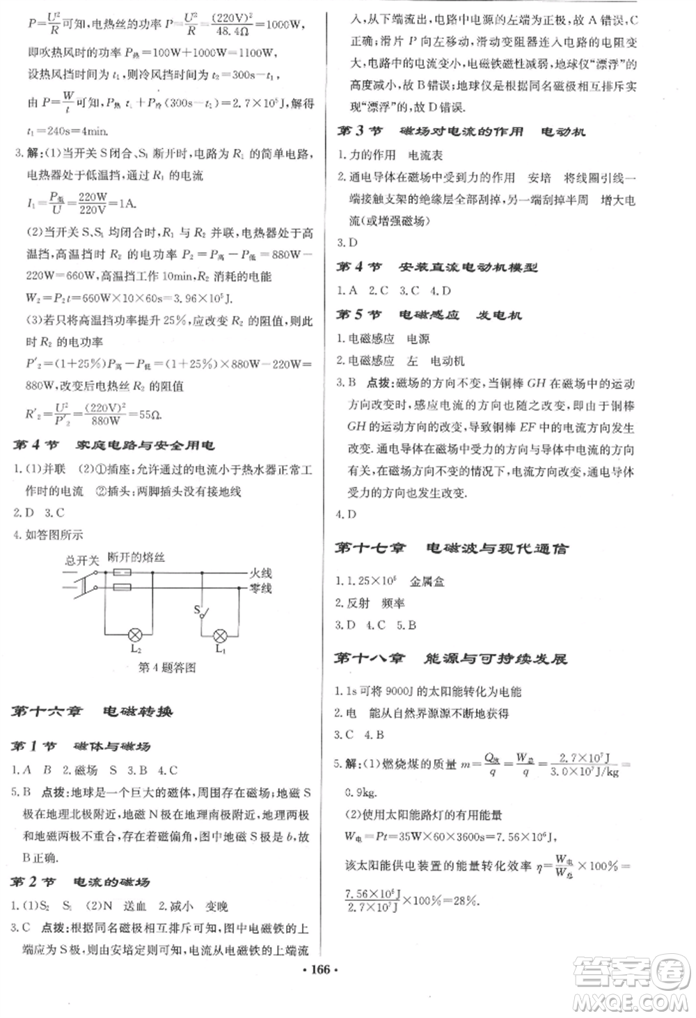 龍門書局2022啟東中學(xué)作業(yè)本九年級(jí)物理下冊(cè)江蘇版參考答案