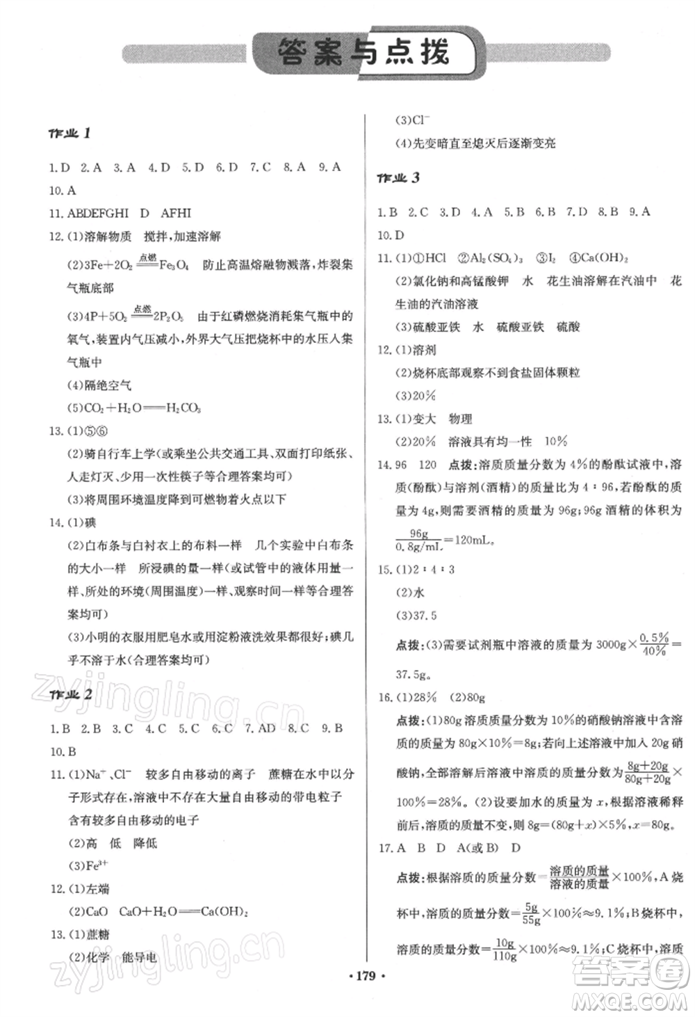 龍門書局2022啟東中學(xué)作業(yè)本九年級(jí)化學(xué)下冊(cè)滬教版參考答案