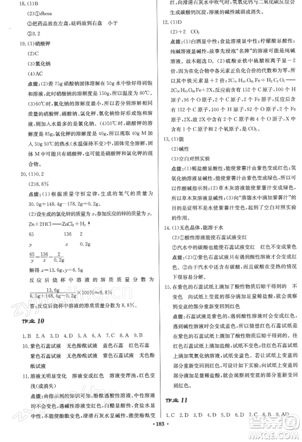 龍門書局2022啟東中學(xué)作業(yè)本九年級(jí)化學(xué)下冊(cè)滬教版參考答案