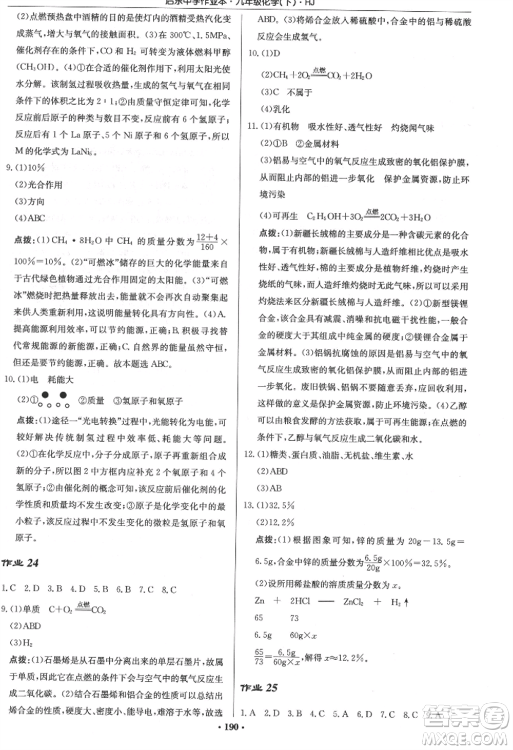 龍門書局2022啟東中學(xué)作業(yè)本九年級(jí)化學(xué)下冊(cè)滬教版參考答案
