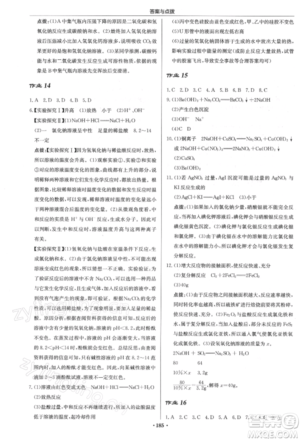 龍門書局2022啟東中學(xué)作業(yè)本九年級(jí)化學(xué)下冊(cè)滬教版參考答案
