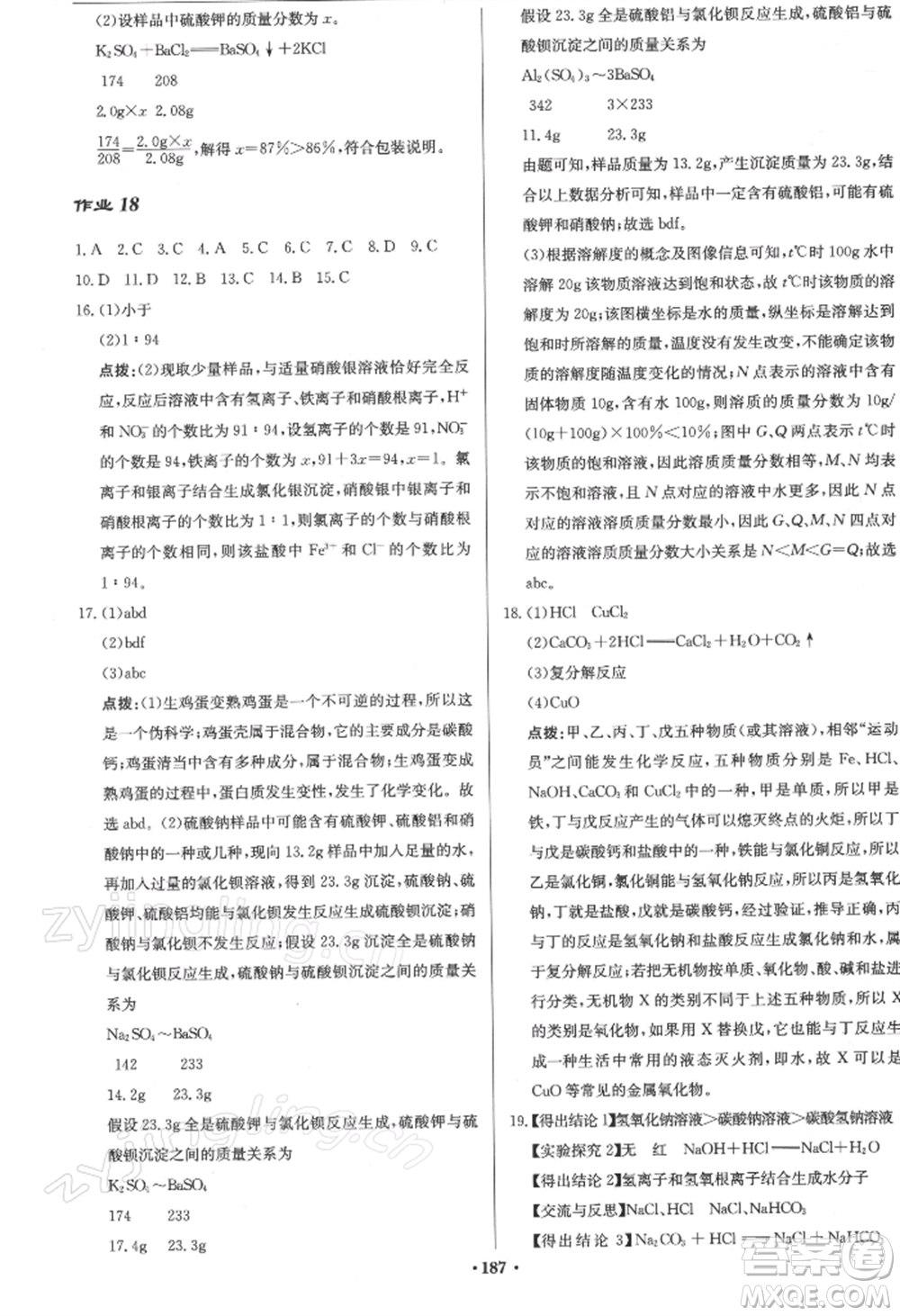 龍門書局2022啟東中學(xué)作業(yè)本九年級(jí)化學(xué)下冊(cè)滬教版參考答案