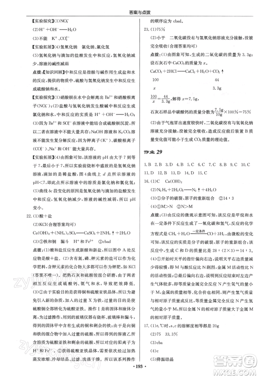 龍門書局2022啟東中學(xué)作業(yè)本九年級(jí)化學(xué)下冊(cè)滬教版參考答案