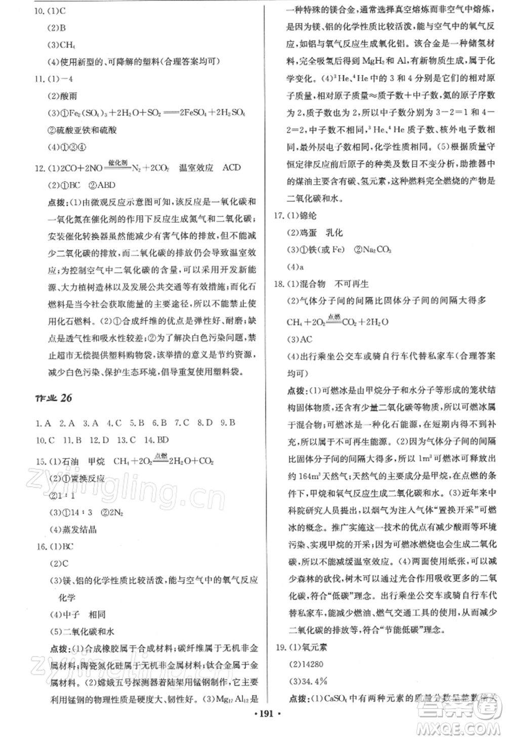 龍門書局2022啟東中學(xué)作業(yè)本九年級(jí)化學(xué)下冊(cè)滬教版參考答案