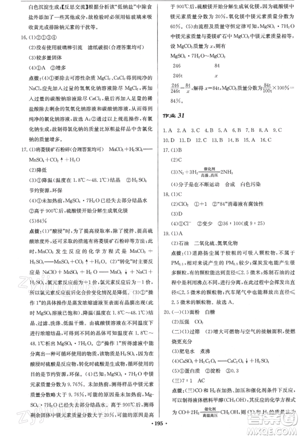 龍門書局2022啟東中學(xué)作業(yè)本九年級(jí)化學(xué)下冊(cè)滬教版參考答案