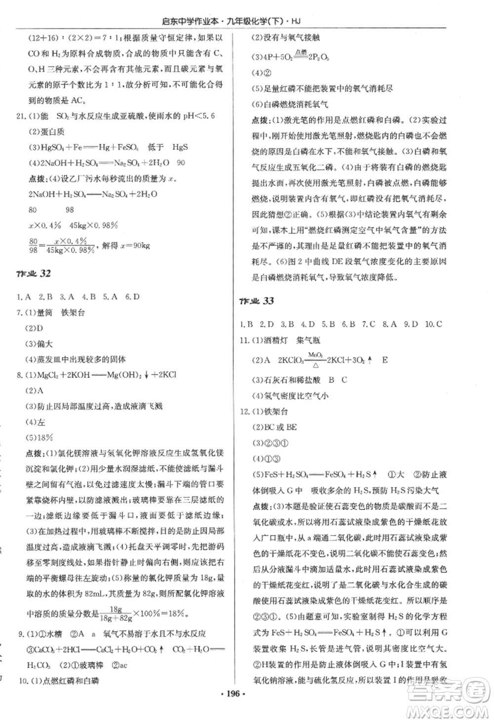 龍門書局2022啟東中學(xué)作業(yè)本九年級(jí)化學(xué)下冊(cè)滬教版參考答案