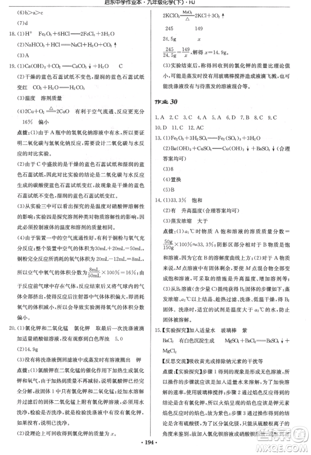 龍門書局2022啟東中學(xué)作業(yè)本九年級(jí)化學(xué)下冊(cè)滬教版參考答案