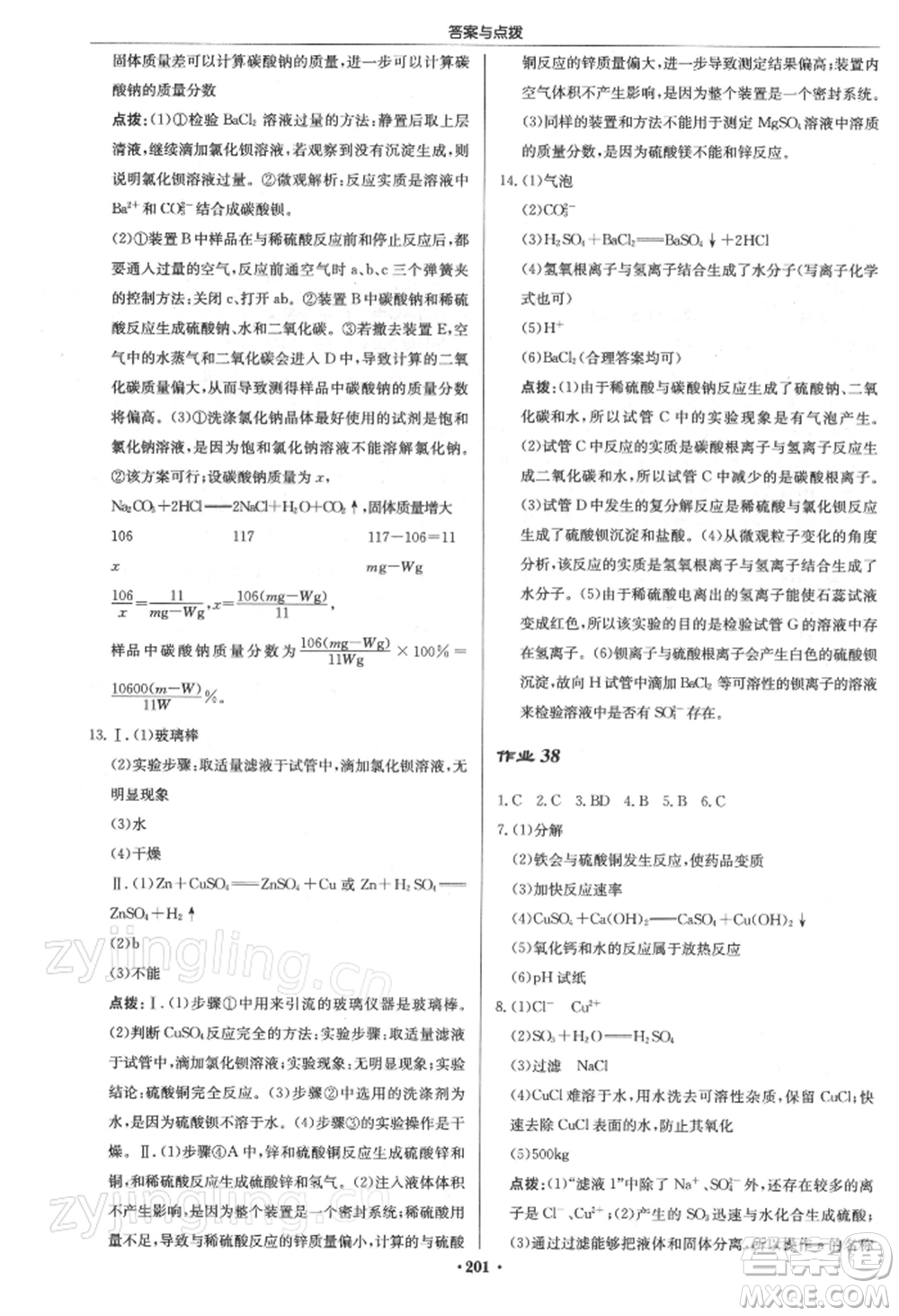 龍門書局2022啟東中學(xué)作業(yè)本九年級(jí)化學(xué)下冊(cè)滬教版參考答案