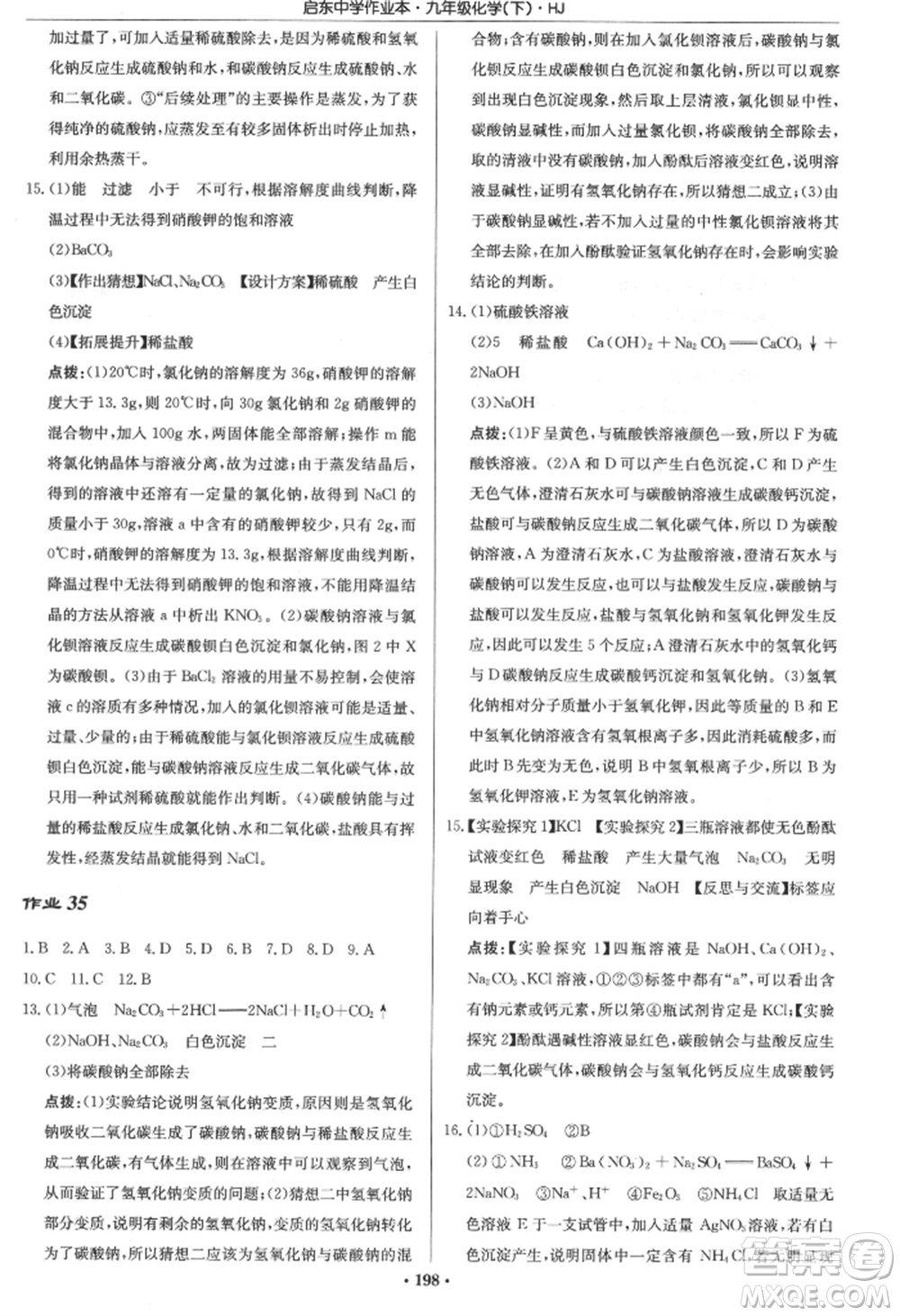 龍門書局2022啟東中學(xué)作業(yè)本九年級(jí)化學(xué)下冊(cè)滬教版參考答案