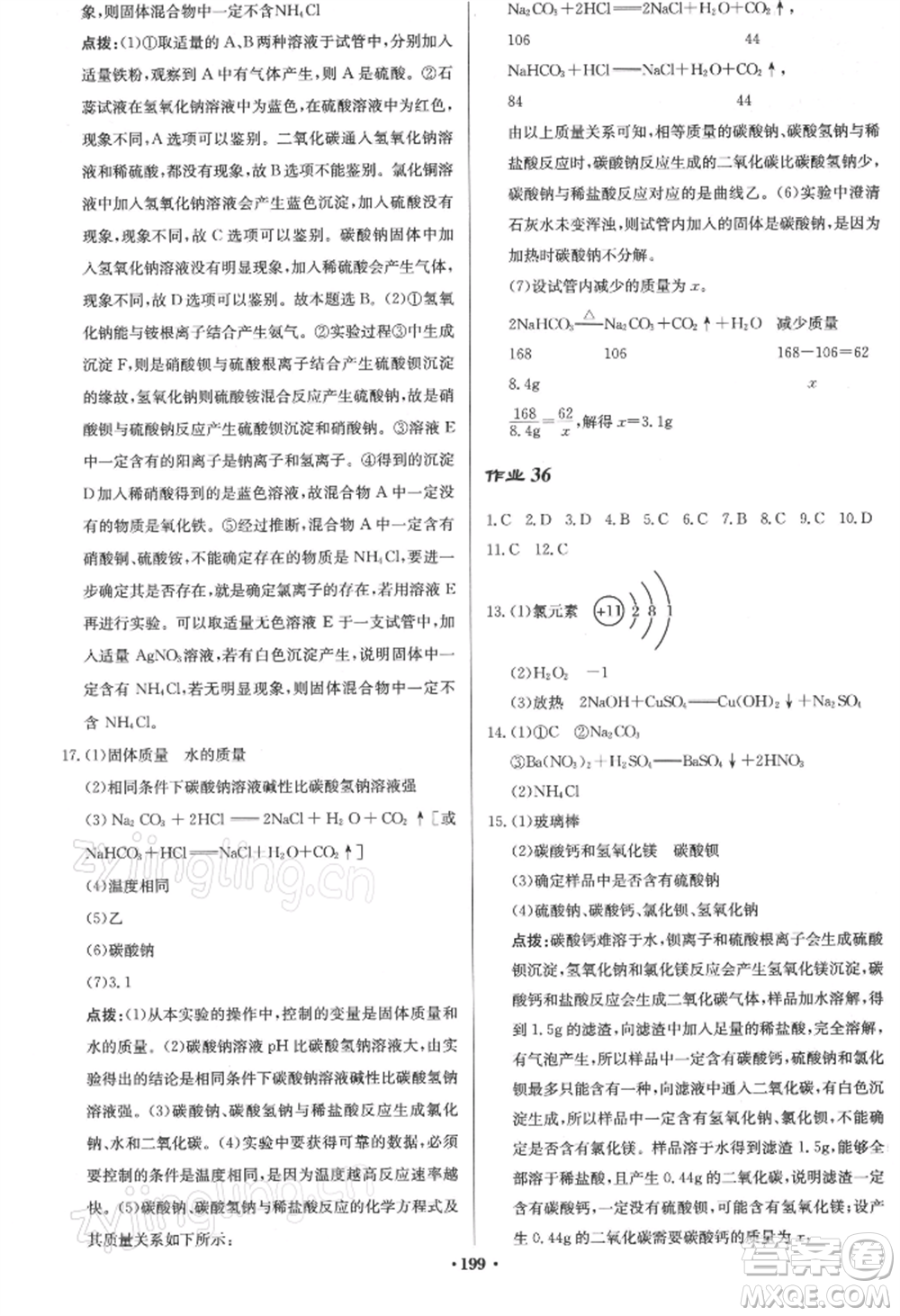 龍門書局2022啟東中學(xué)作業(yè)本九年級(jí)化學(xué)下冊(cè)滬教版參考答案