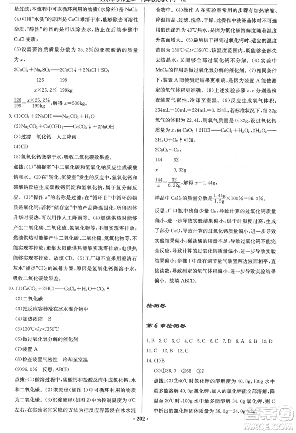 龍門書局2022啟東中學(xué)作業(yè)本九年級(jí)化學(xué)下冊(cè)滬教版參考答案