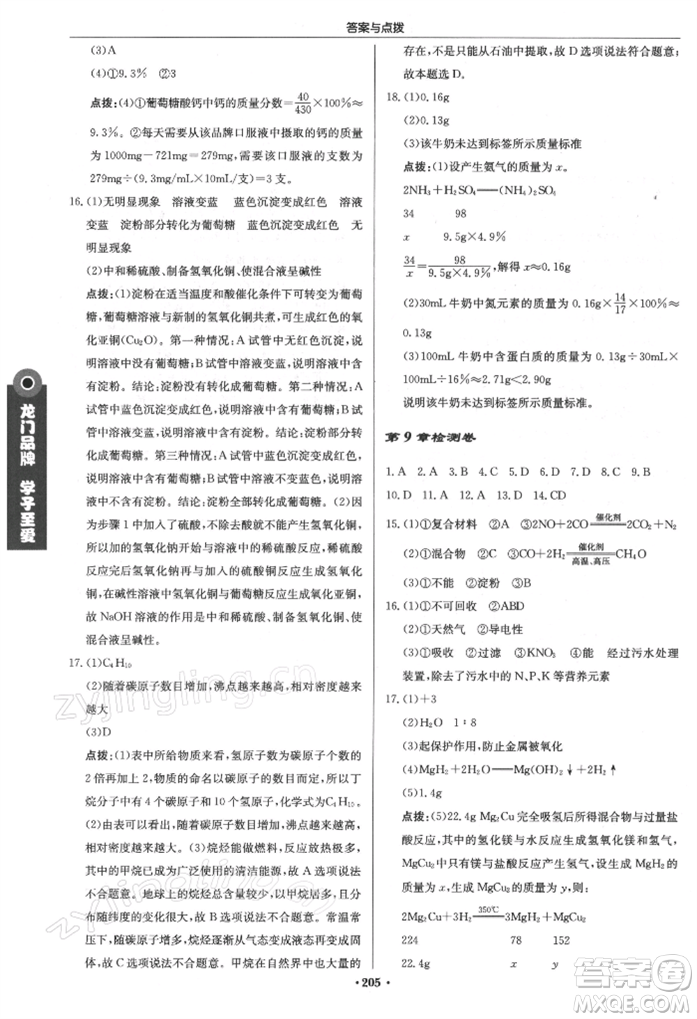 龍門書局2022啟東中學(xué)作業(yè)本九年級(jí)化學(xué)下冊(cè)滬教版參考答案