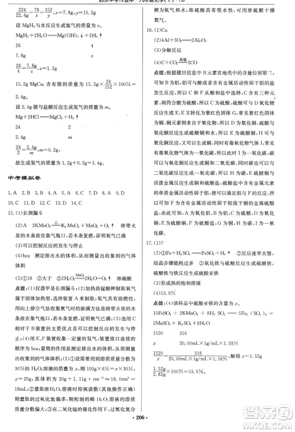 龍門書局2022啟東中學(xué)作業(yè)本九年級(jí)化學(xué)下冊(cè)滬教版參考答案