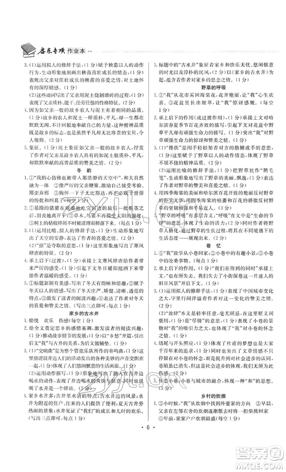 龍門書局2022啟東專項作業(yè)本語文組合閱讀八年級人教版徐州專版參考答案
