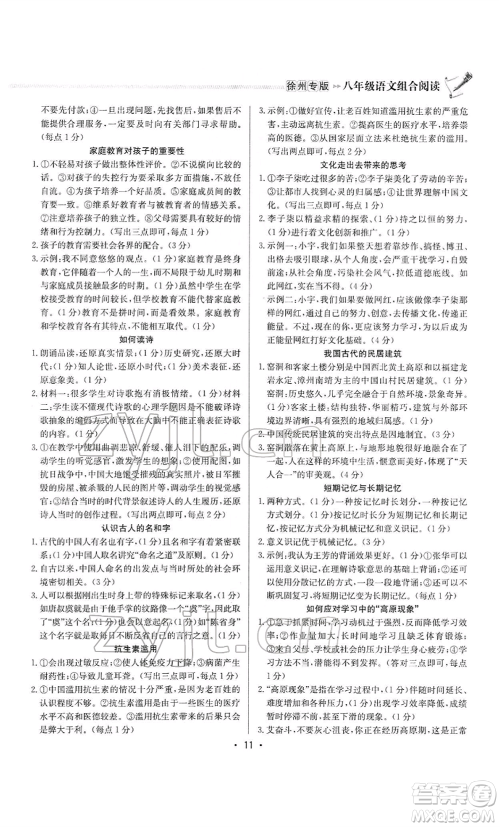 龍門書局2022啟東專項作業(yè)本語文組合閱讀八年級人教版徐州專版參考答案