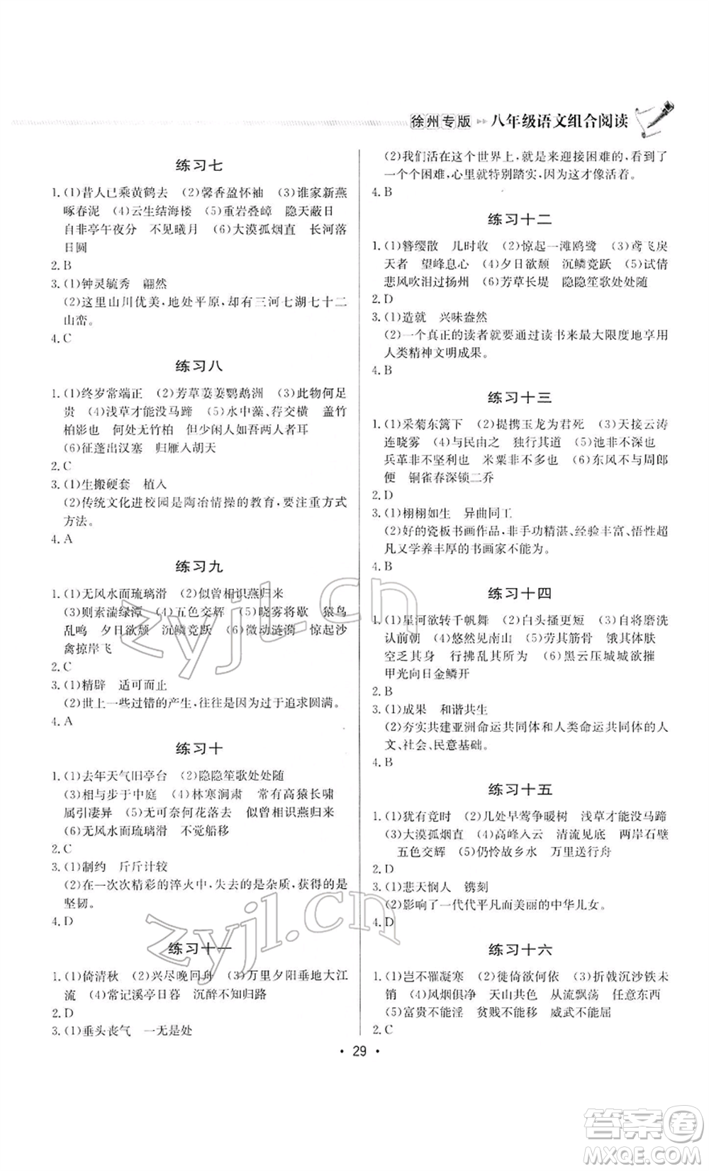 龍門書局2022啟東專項作業(yè)本語文組合閱讀八年級人教版徐州專版參考答案
