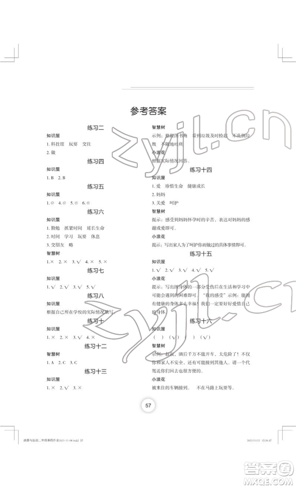 長(zhǎng)江少年兒童出版社2022寒假作業(yè)三年級(jí)道德與法治人教版參考答案