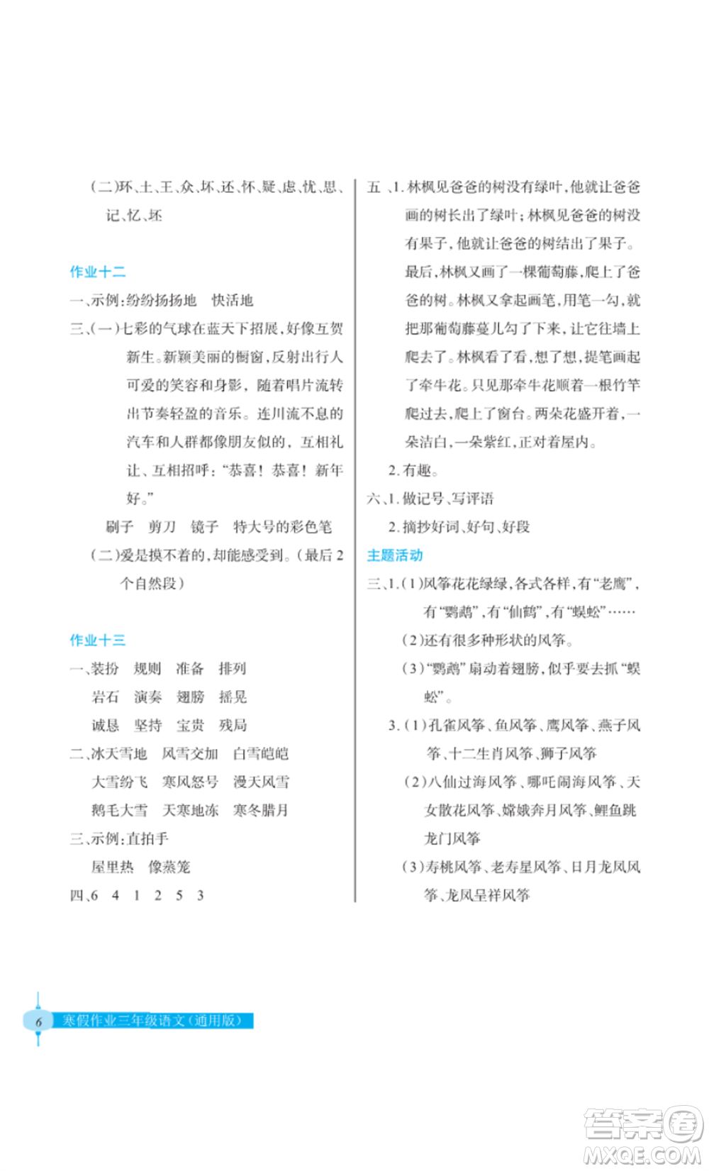 長江少年兒童出版社2022寒假作業(yè)三年級(jí)語文人教版參考答案