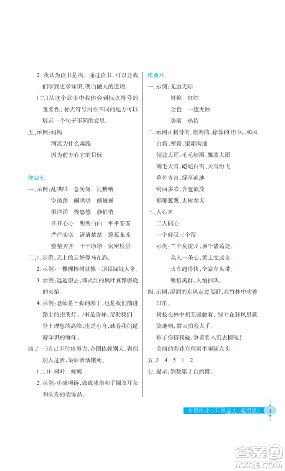 長江少年兒童出版社2022寒假作業(yè)三年級(jí)語文人教版參考答案