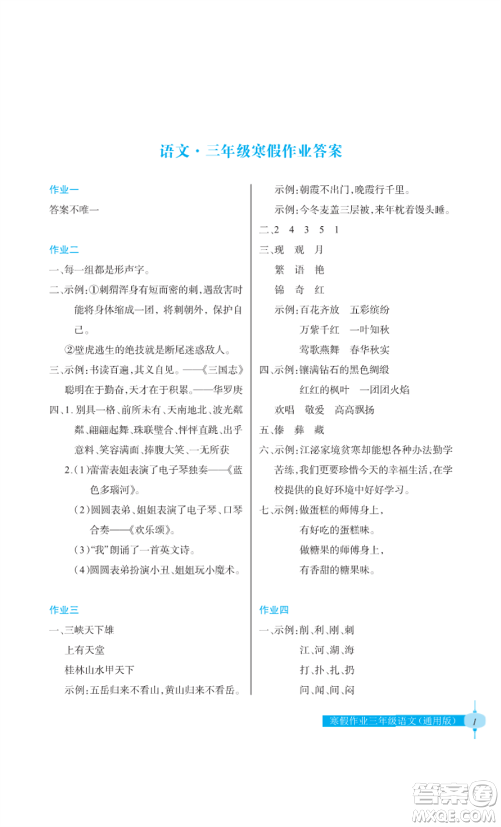 長江少年兒童出版社2022寒假作業(yè)三年級(jí)語文人教版參考答案