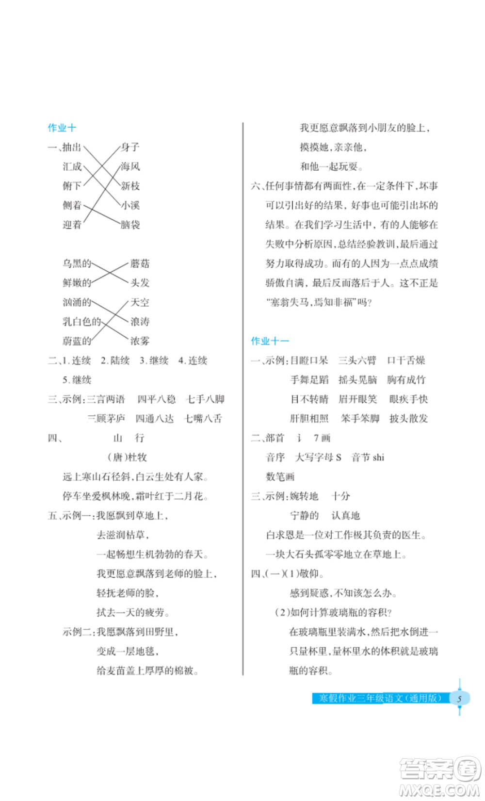 長江少年兒童出版社2022寒假作業(yè)三年級(jí)語文人教版參考答案
