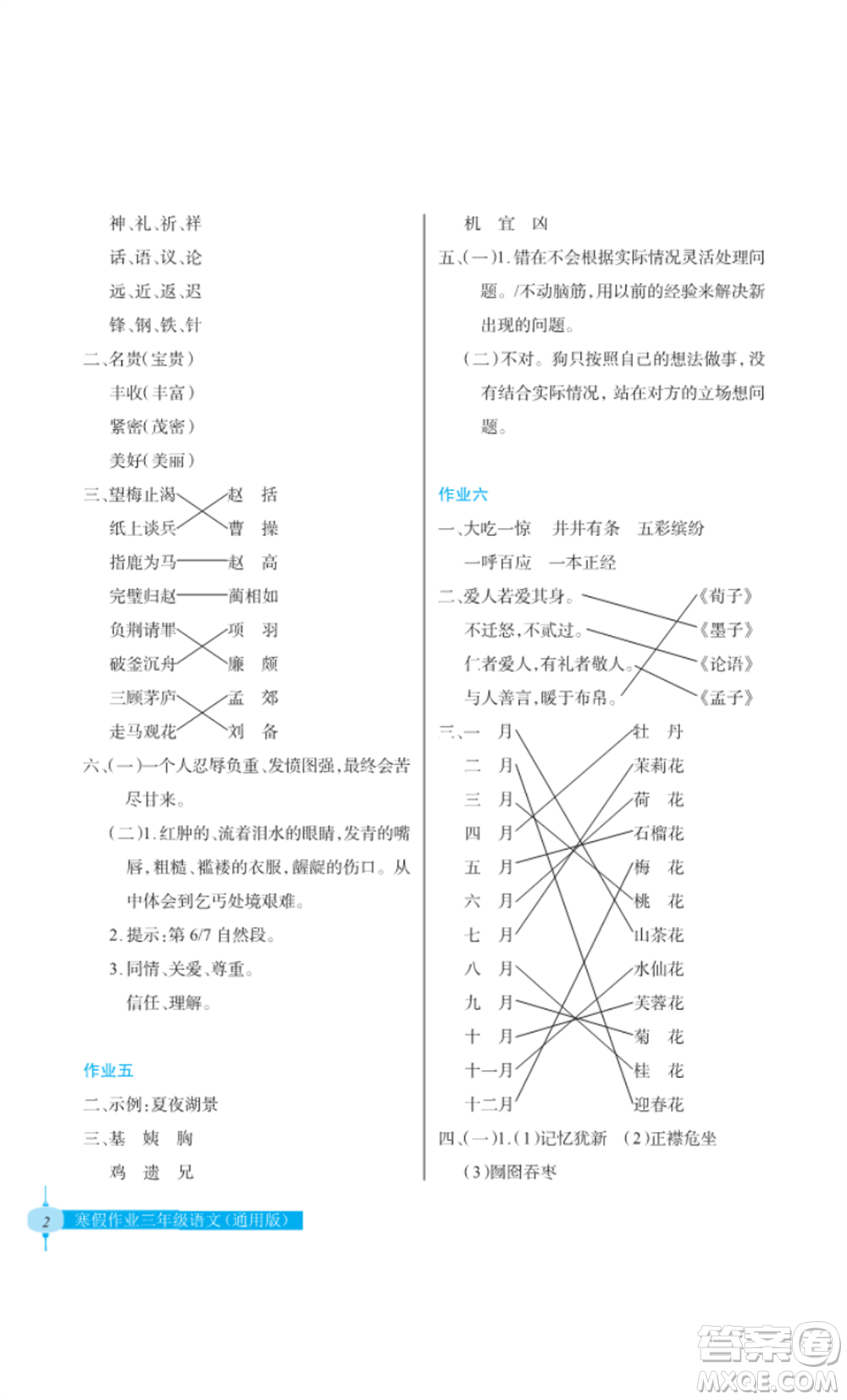 長江少年兒童出版社2022寒假作業(yè)三年級(jí)語文人教版參考答案
