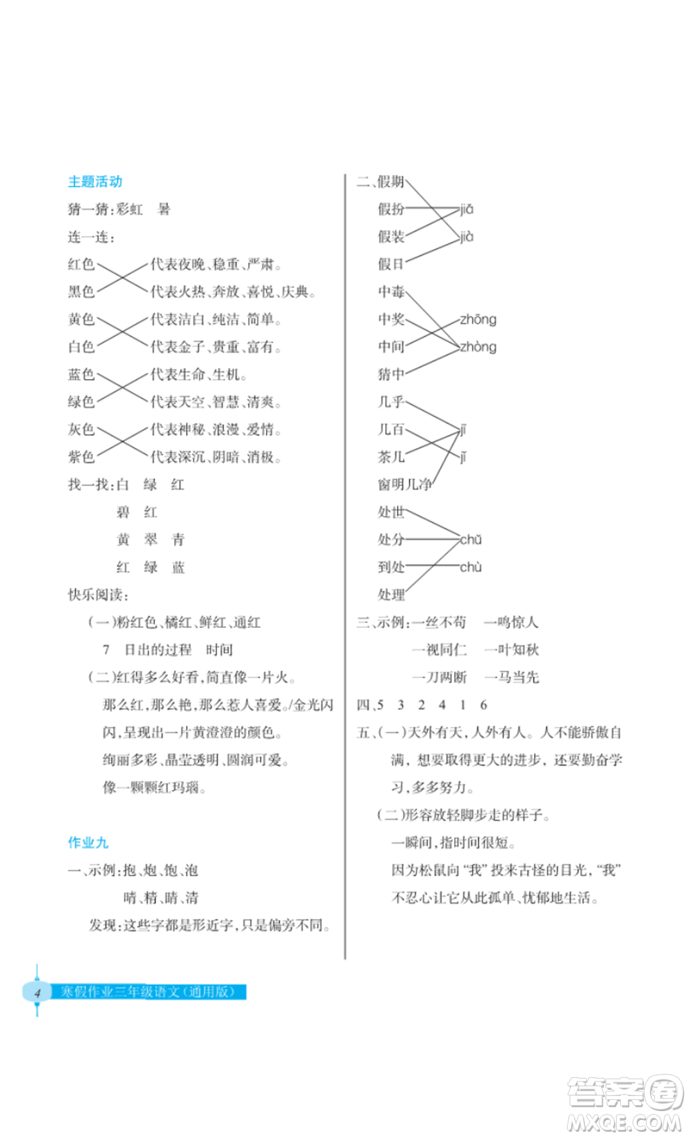 長江少年兒童出版社2022寒假作業(yè)三年級(jí)語文人教版參考答案