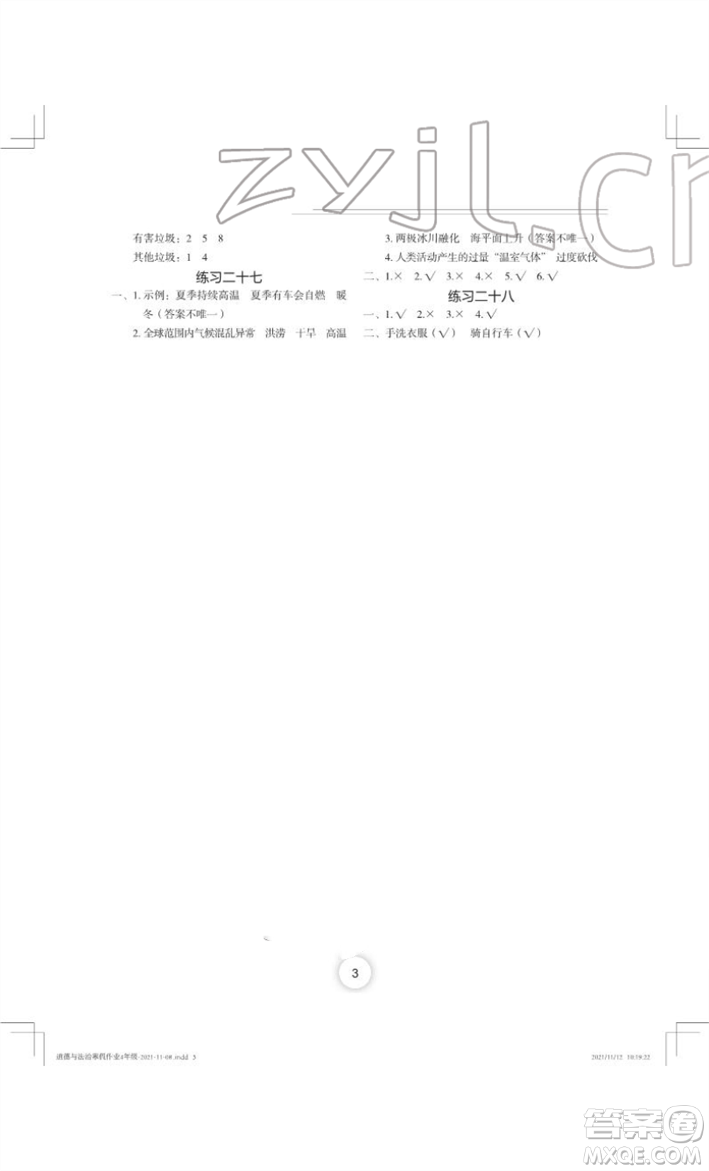 長江少年兒童出版社2022寒假作業(yè)四年級道德與法治人教版參考答案