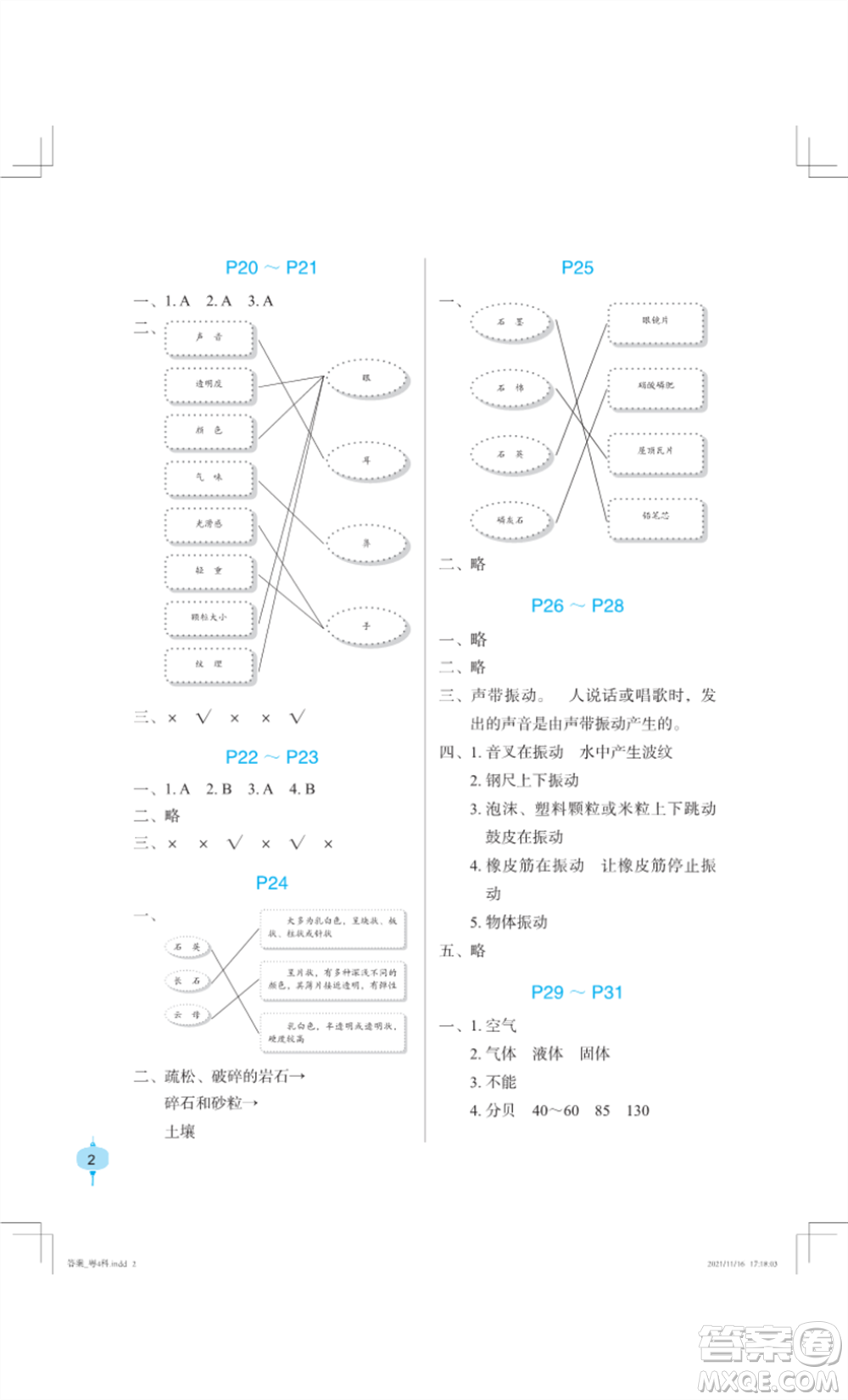 長江少年兒童出版社2022寒假作業(yè)四年級科學(xué)粵教版參考答案