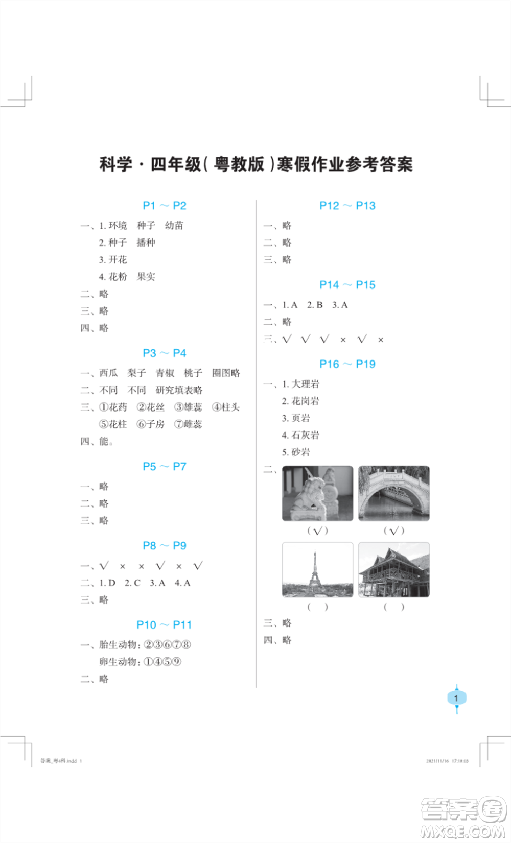 長江少年兒童出版社2022寒假作業(yè)四年級科學(xué)粵教版參考答案