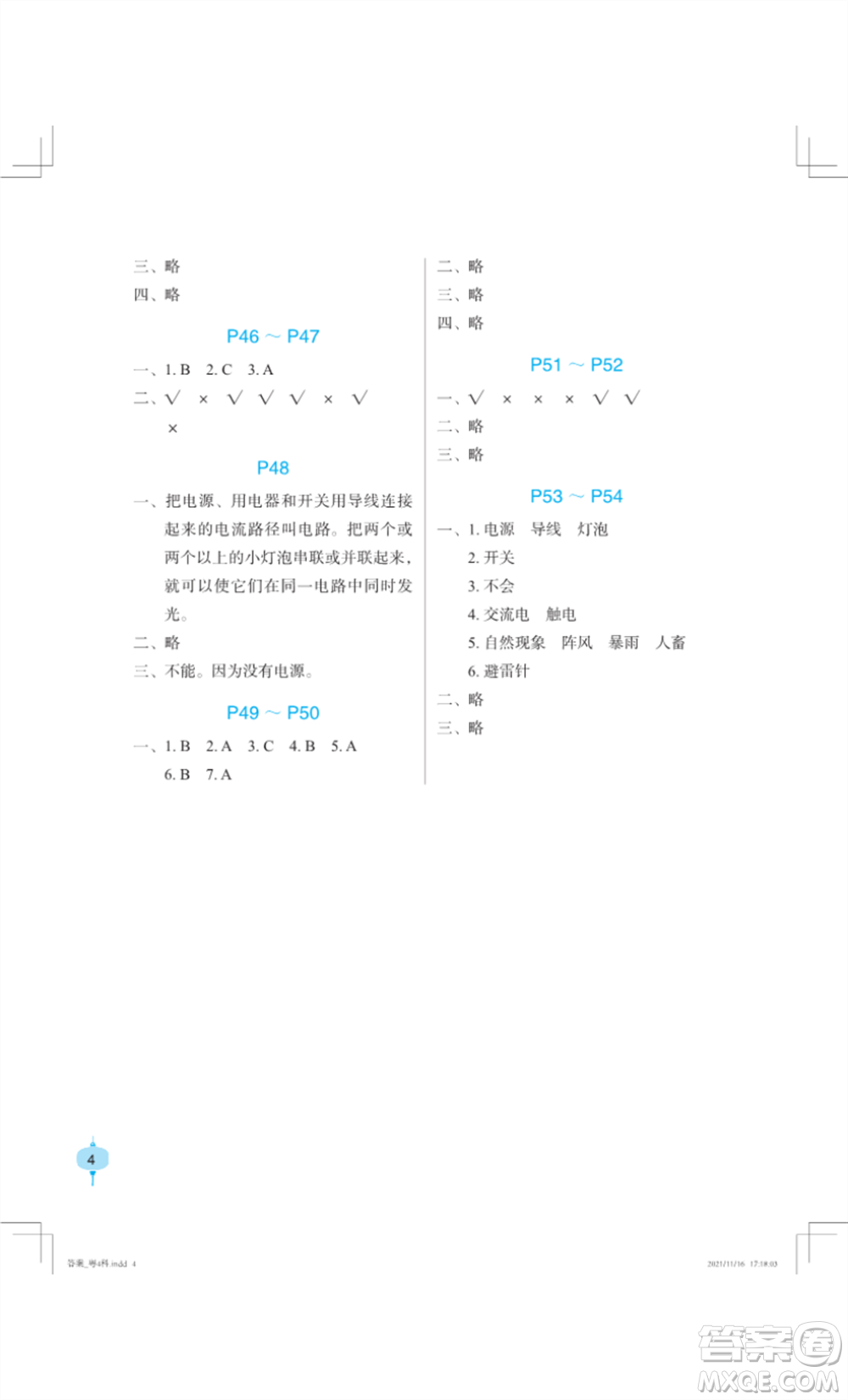 長江少年兒童出版社2022寒假作業(yè)四年級科學(xué)粵教版參考答案