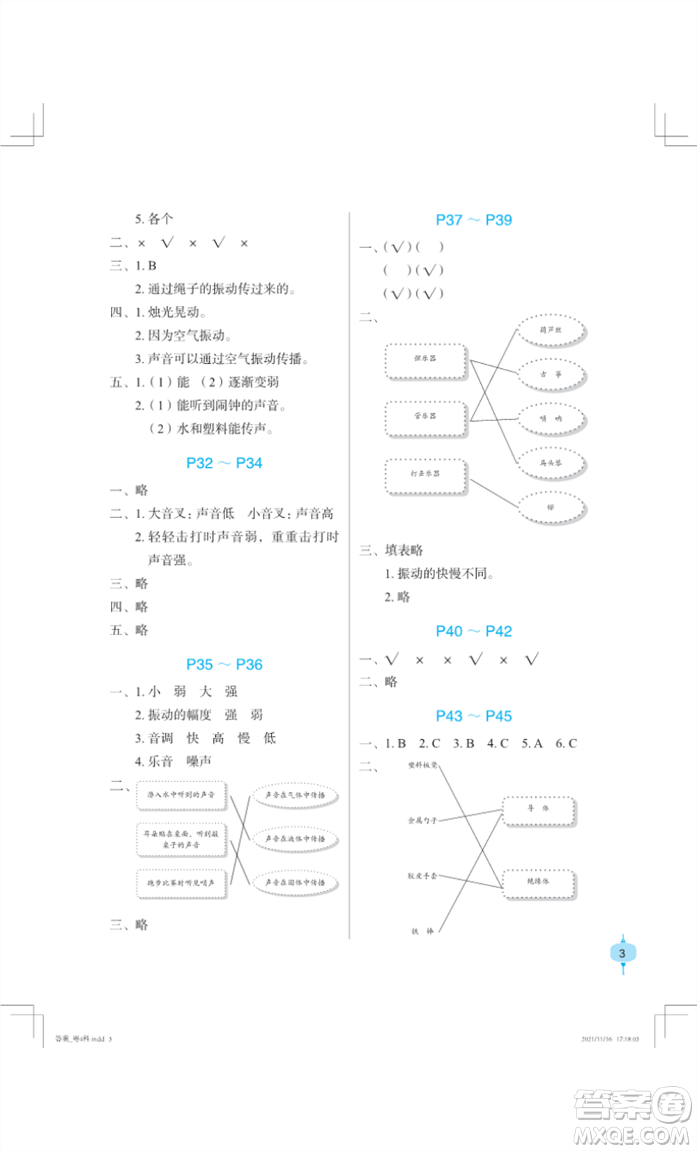 長江少年兒童出版社2022寒假作業(yè)四年級科學(xué)粵教版參考答案