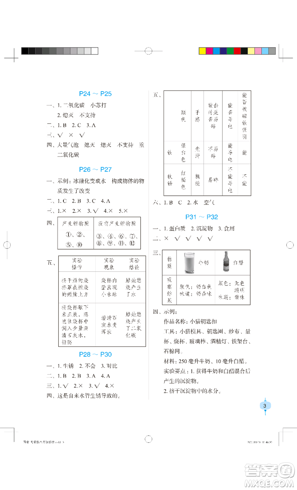 長江少年兒童出版社2022寒假作業(yè)五年級(jí)科學(xué)粵教版參考答案