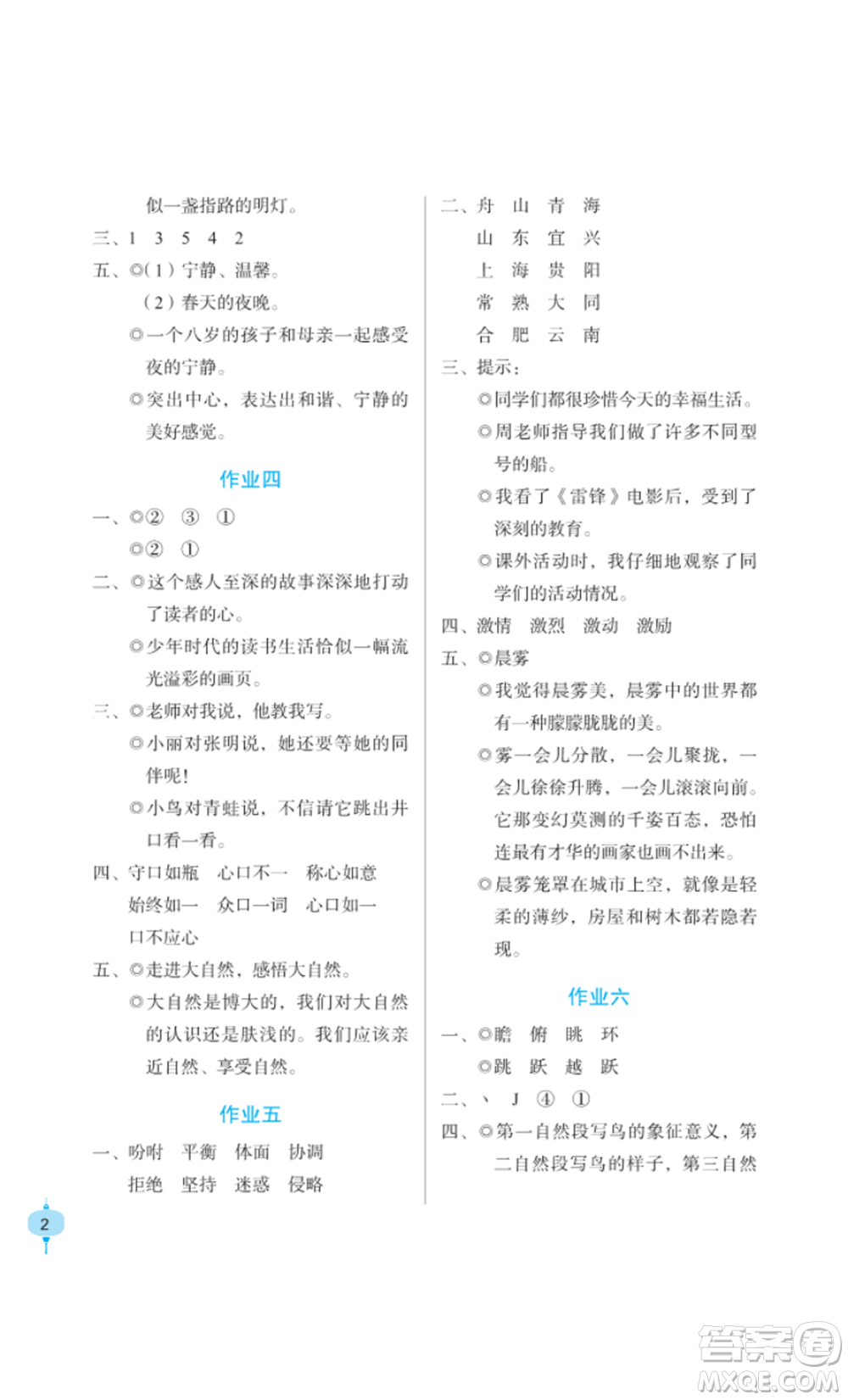 長江少年兒童出版社2022寒假作業(yè)五年級語文人教版參考答案