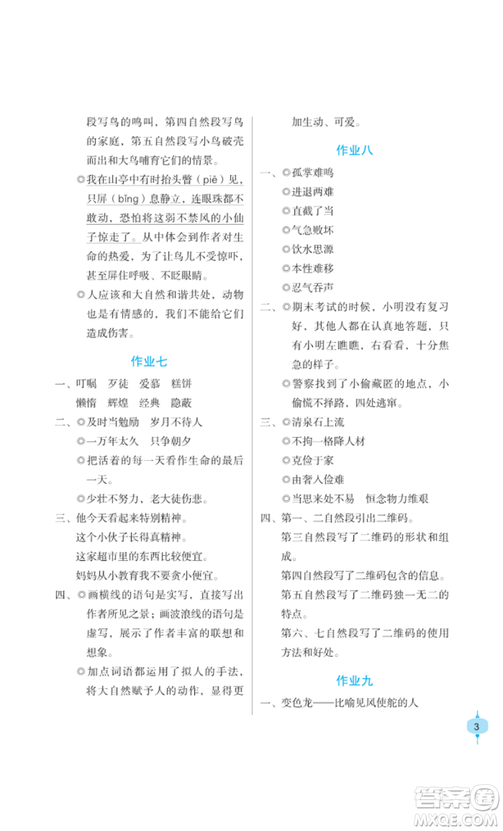 長江少年兒童出版社2022寒假作業(yè)五年級語文人教版參考答案