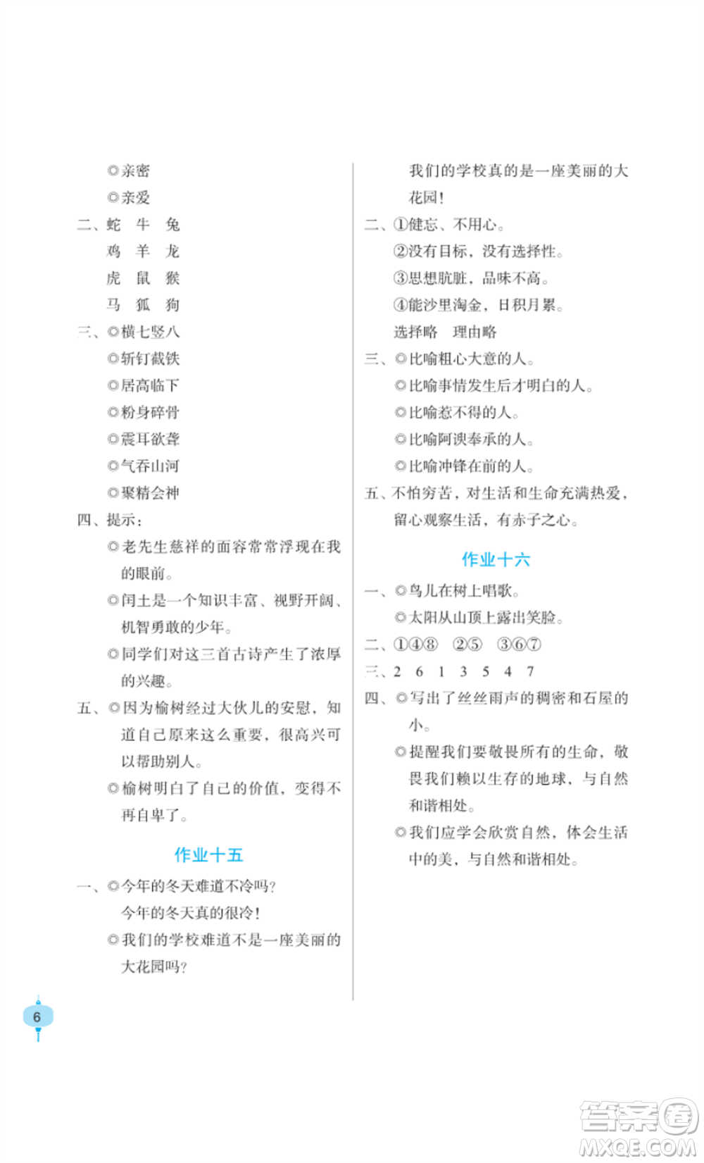 長江少年兒童出版社2022寒假作業(yè)五年級語文人教版參考答案