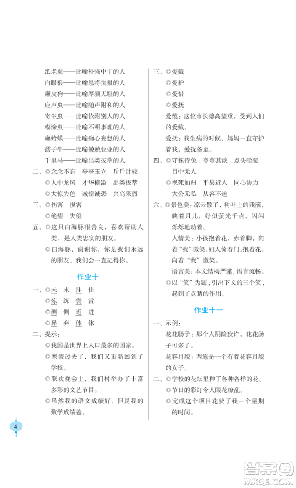 長江少年兒童出版社2022寒假作業(yè)五年級語文人教版參考答案