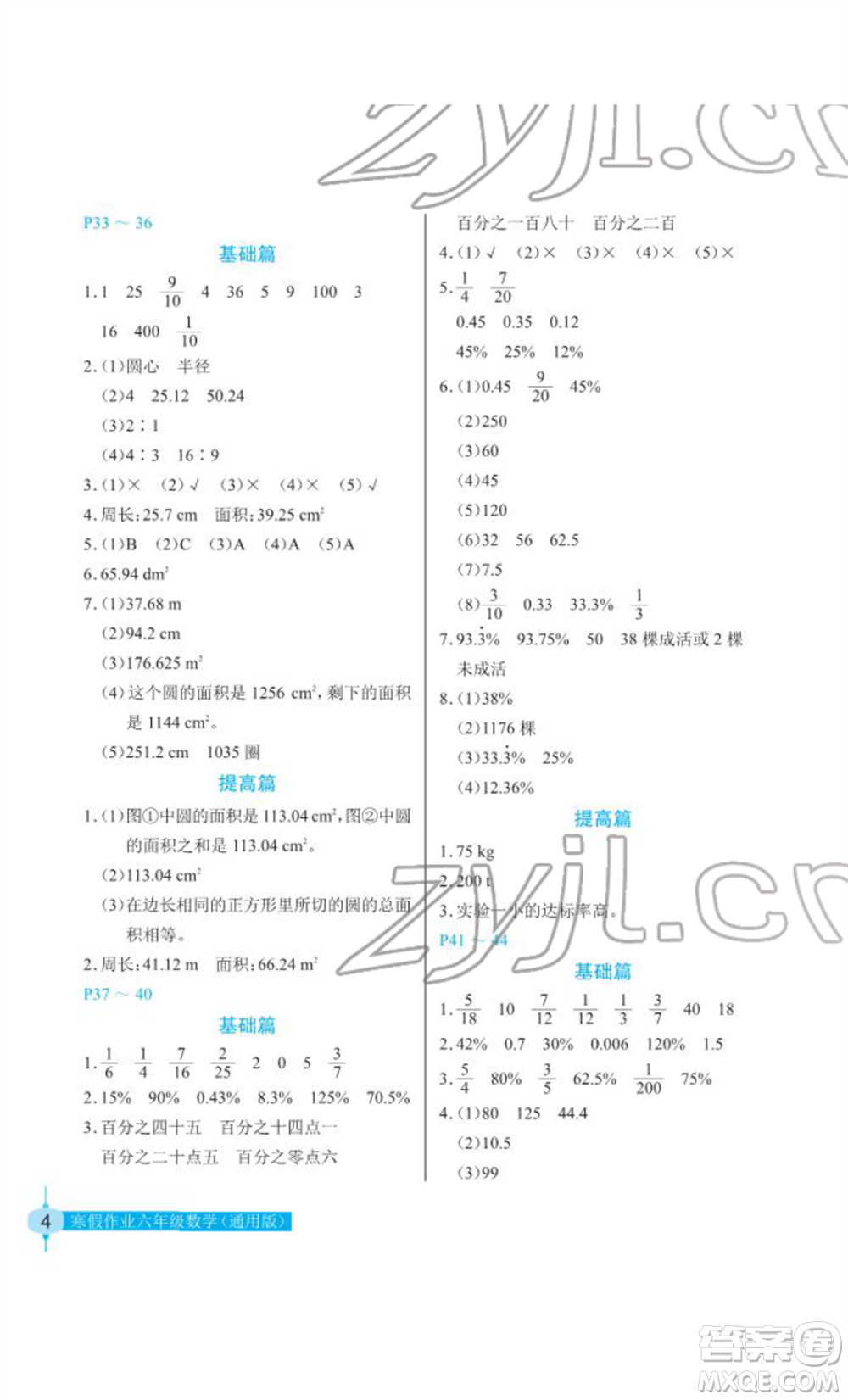 長江少年兒童出版社2022寒假作業(yè)六年級數(shù)學(xué)人教版參考答案