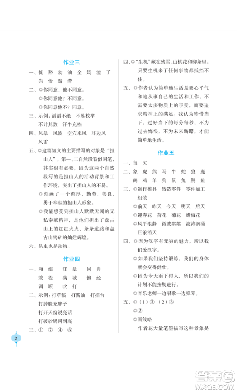 長江少年兒童出版社2022寒假作業(yè)六年級語文人教版參考答案